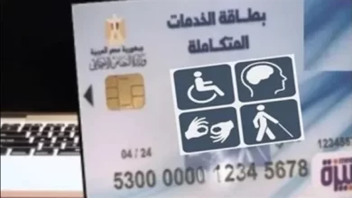 أماكن استخراج بطاقة الخدمات المتكاملة