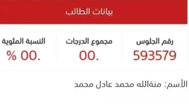 حقيقة حصول طالبة بالثانوية العامة على 0%