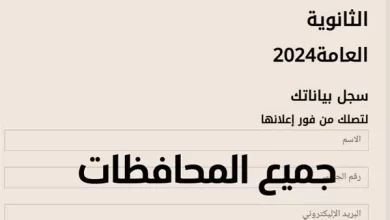 رابط نتيجة الثانوية العامة 2024