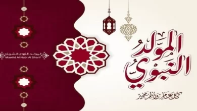 موعد المولد النبوي الشريف 2024