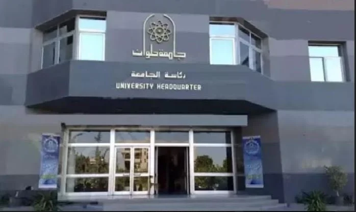 كلية علوم التغذية جامعة حلوان