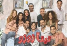 عدد حلقات مسلسل تيتا زوزو