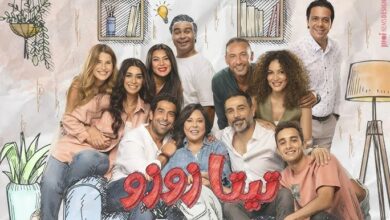 عدد حلقات مسلسل تيتا زوزو