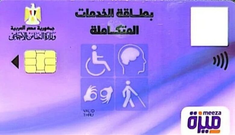 رابط الاستعلام عن نتيجة الكشف الطبي لـ كارت الخدمات المتكاملة 2024