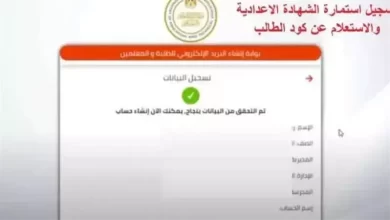 رابط تسجيل استمارة الصف الثالث الإعدادي