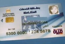 شروط الحصول على كارت الخدمات المتكاملة 2024