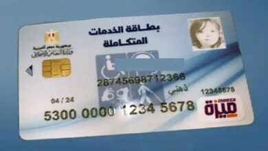 شروط الحصول على كارت الخدمات المتكاملة 2024