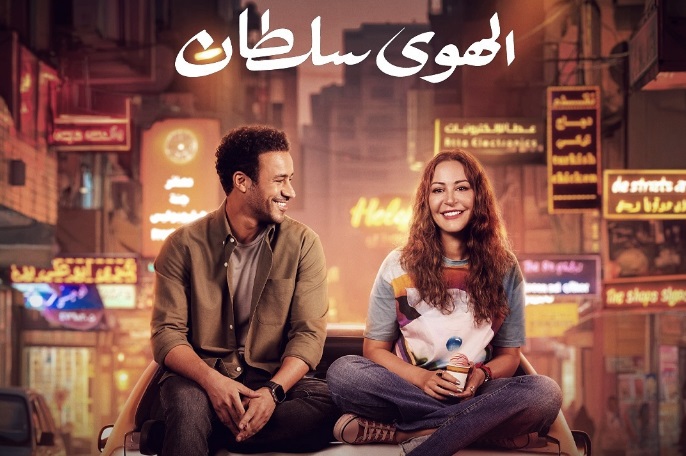 فيلم الهوى سلطان