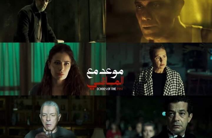 احداث مسلسل موعد مع الماضي