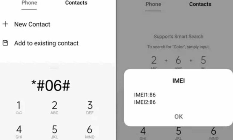 خطوات الحصول على رقم imei