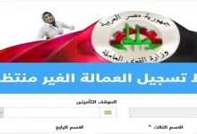 رابط التقديم في منحة العمالة غير المنتظمة 2025