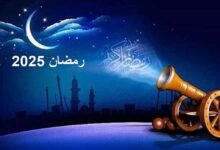 موعد شهر رمضان 2025