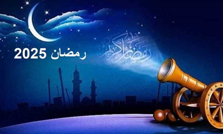 موعد شهر رمضان 2025